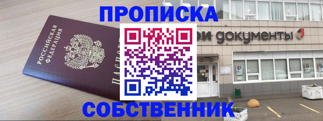 временная прописка в Усть-Куте